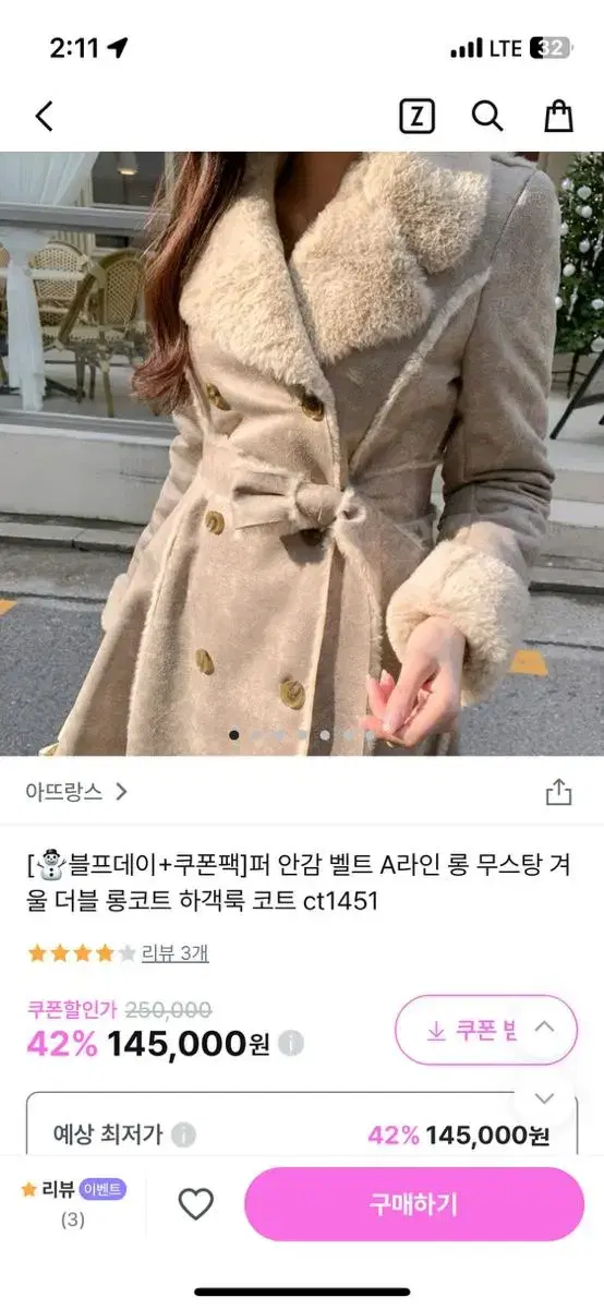 아뜨랑스 롱무스탕 새것